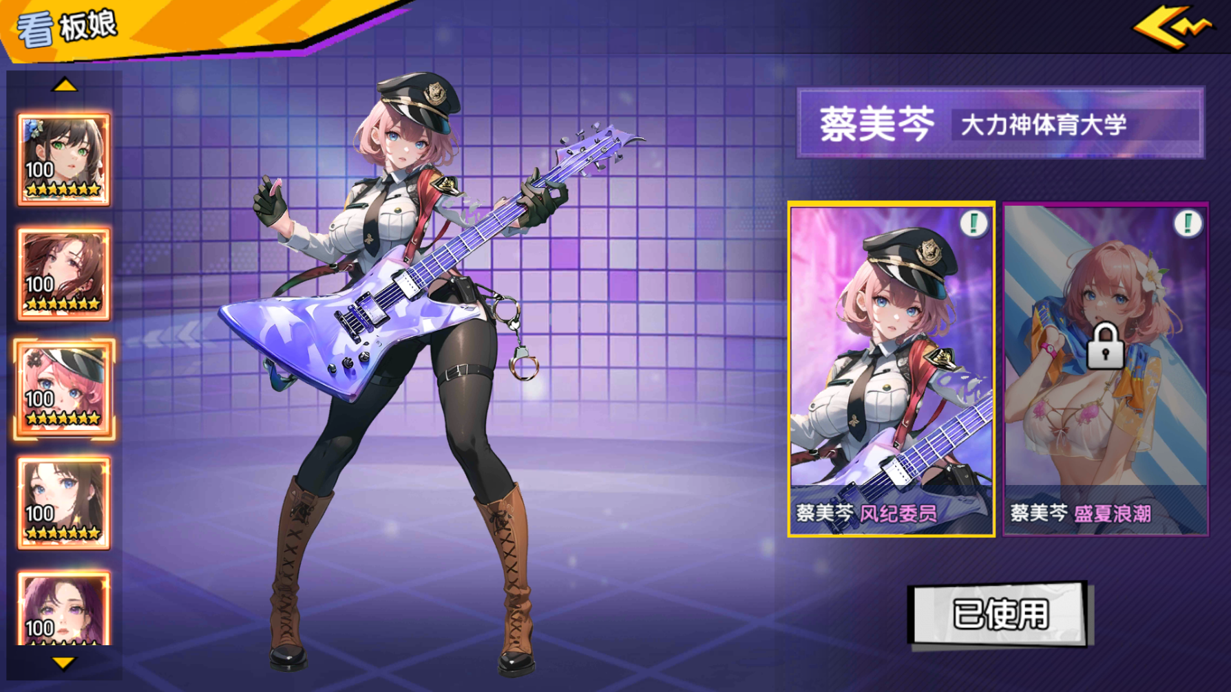 《萌學園戰(zhàn)紀（0.05）》公益服手游【UR蔡美芩】攻略