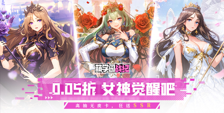 《萌學園戰(zhàn)紀（0.05）》公益服手游【高校傳說】攻略